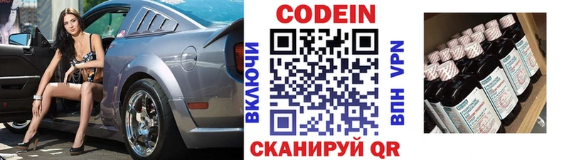 Codein напиток Lean (лин)  Рубцовск 